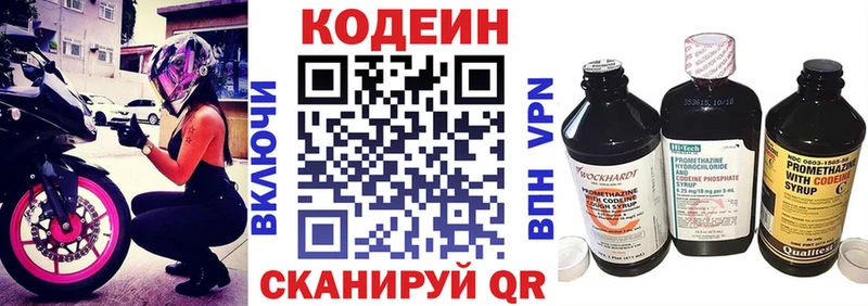Кодеин напиток Lean (лин)  Купить закладки  Аркадак 